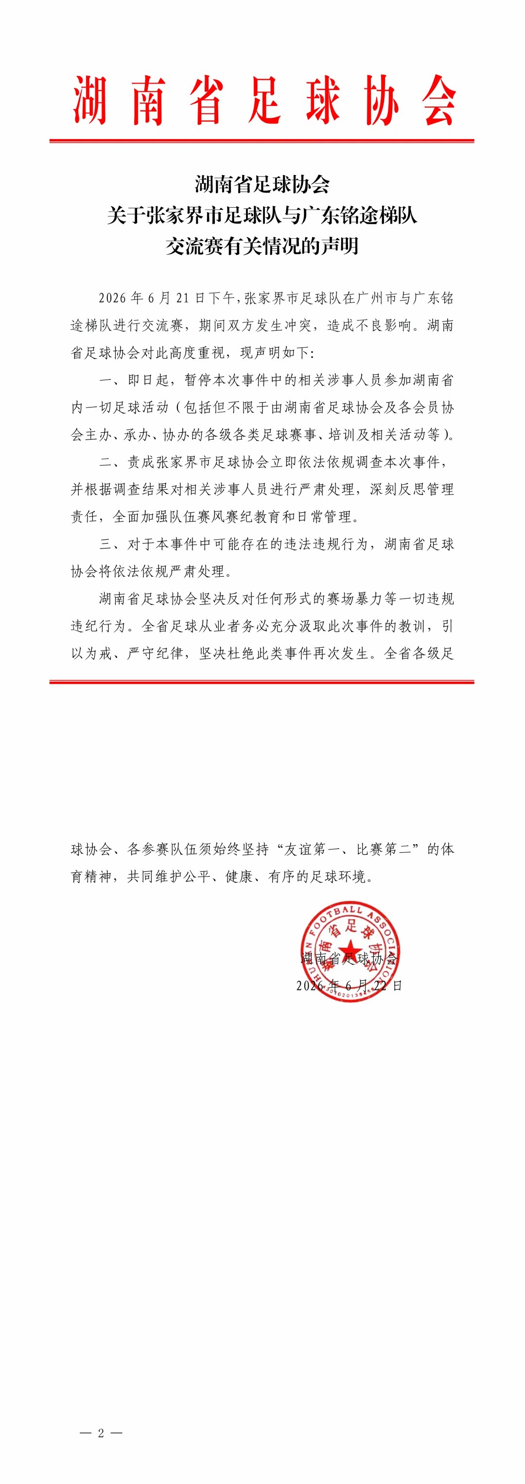 掌握最新足球赛事动态，雷速体育为您呈现 - 雷速体育